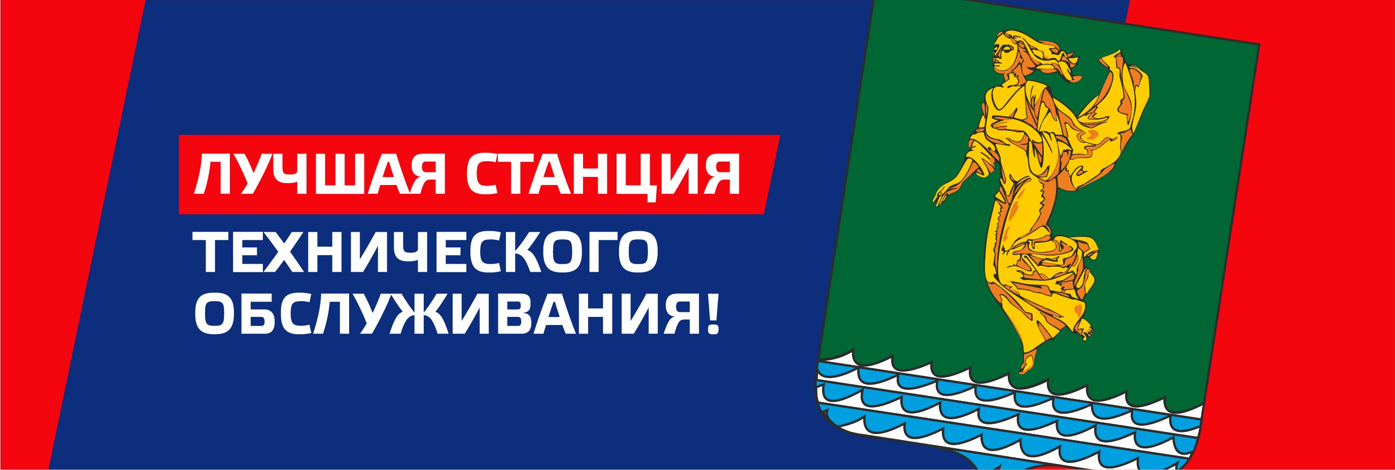 Ангарск - победитель!