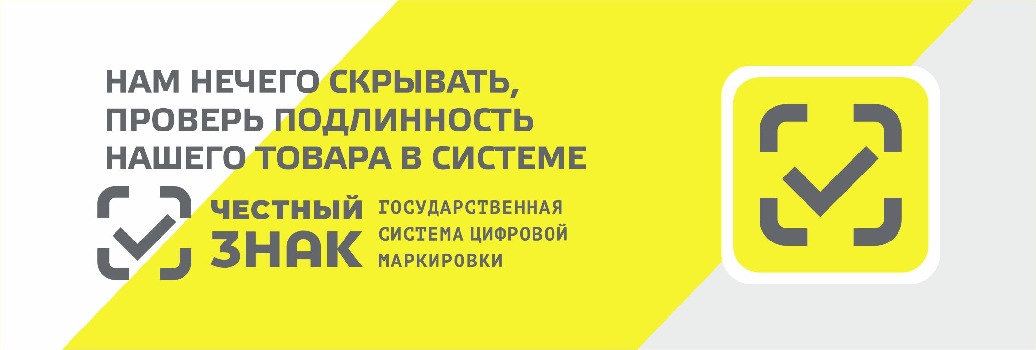 Честный знак