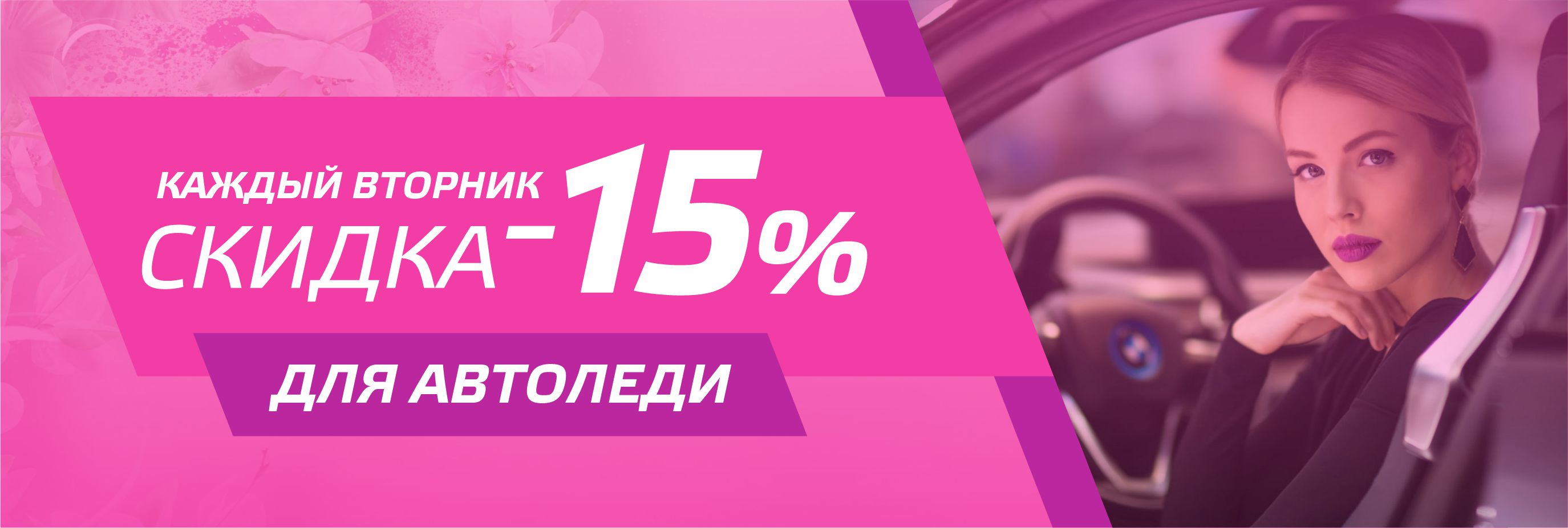 Женский вторник